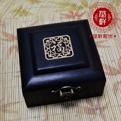 仿古中式红木黑檀福字手串玉器挂件饰品收纳盒