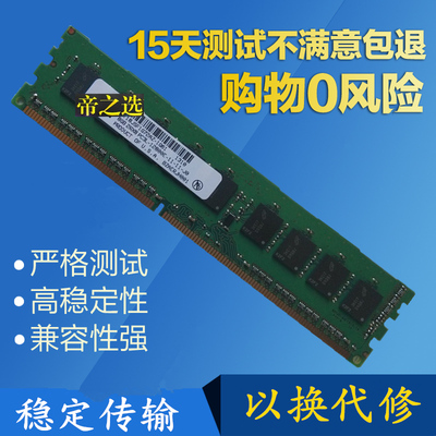 帝之选 现代 海力士8G DDR3 1333 1600 ECC PC3-12800E服务器内存