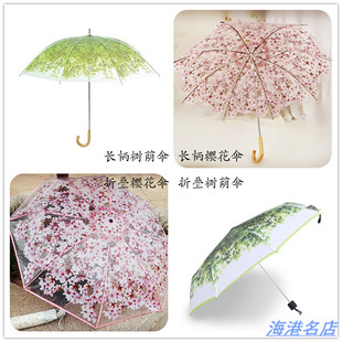 日本创意樱花伞三折叠长柄透明晴雨伞小清新女生雨伞树荫伞绿荫伞