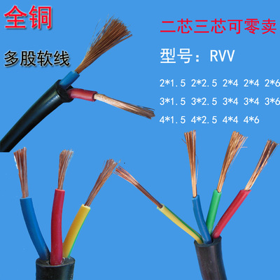 正品电力多股电线电缆全铜RVV3芯4芯4/2.5/1.5/6/4平方软护套线