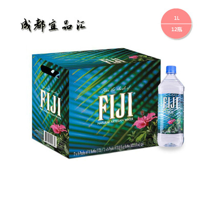 FIJI斐济天然矿泉水 1L*12瓶 进口饮用水 斐泉弱碱性水 整箱装