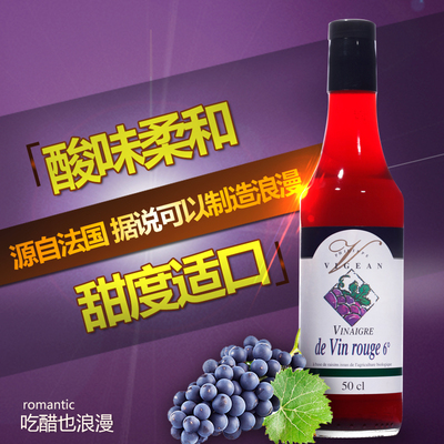 原装进口红葡萄醋500ml特制传统工艺拌沙拉调味食用水果酒醋