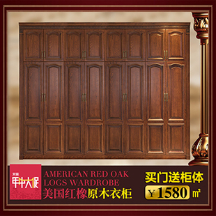 金凯越 美式实木衣柜定制 美国红橡木 整体衣柜定做卧室实木衣柜