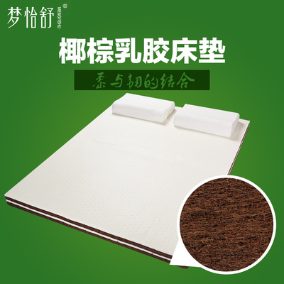 天然乳胶椰棕床垫席梦思棕垫1.5/1.8米定做软硬进口乳胶垫榻榻米