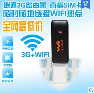 3G无线路由器联通电信直插SIM卡 3g转WIFI移动随身便携式车载mifi