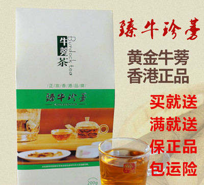 包邮正品臻牛珍蒡牛蒡茶香港品牌黄金养生保健茶 买就送冬凌草茶
