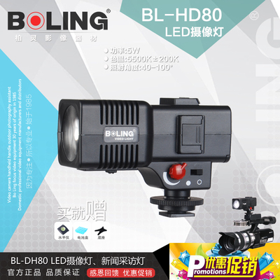 摄影器材柏灵BL-HD80摄像灯新闻灯补光灯LED采访灯录像灯5W新款