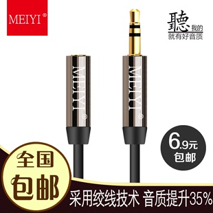 MEIYI/美逸  音频延长线3.5mm音频公对母电脑耳机加长线 2 3米