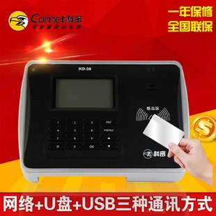 科密KD-38刷卡考勤机 感应卡考勤机 TCP通讯 U盘下载 正品行货