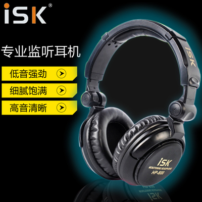 特价 ISK HP-800监听头戴式耳机专业录歌hifi耳麦重低音DJ隔音