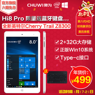 CHUWI/驰为 Hi8 Pro WIFI 32GB 8.0英寸win10英特尔平板电脑现货