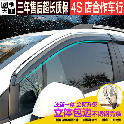2015款15一汽欧朗森雅S80/M80骏派D60改装专用车窗雨眉晴雨挡装饰