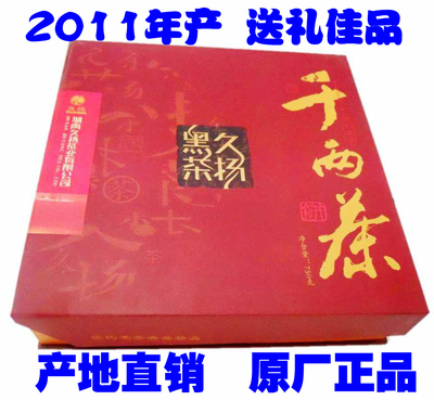 特价 黑茶湖南安化黑茶 久扬千两茶饼礼盒 2011年陈年礼品茶 送礼