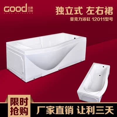 古德正品 亚克力浴缸独立式陶瓷浴缸单人成人普通小浴缸1.5 1.7米