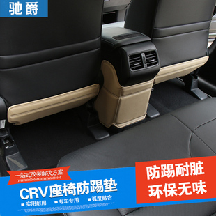 专用于2016款CRV座椅防踢垫 东风本田12-16款CRV改装内饰防护装饰
