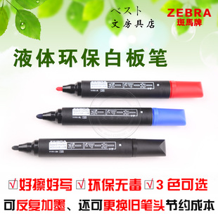 日本进口斑马大白板笔可擦环保笔单粗头水性笔教学笔演示笔记号笔
