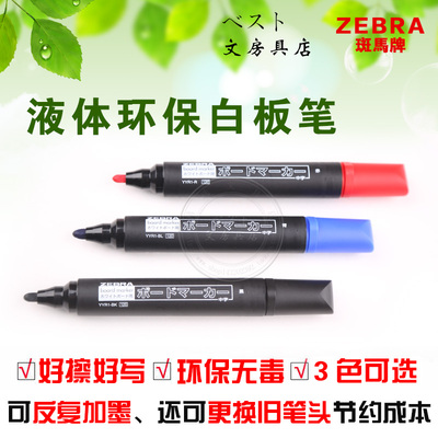 日本进口斑马大白板笔可擦环保笔单粗头水性笔教学笔演示笔记号笔