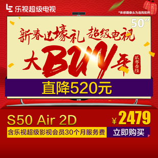 乐视电视50英寸乐视TV Letv S50 Air 智能彩电网络平板液晶电视机
