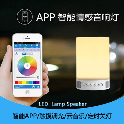手机APP触摸感应七彩灯 创意LED智能蓝牙音箱灯 情感音响灯云音乐
