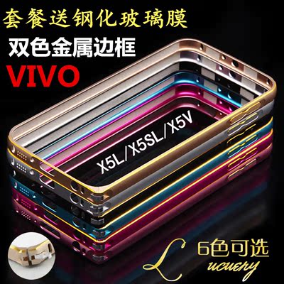 自由号VIVO X5V手机壳 X5SL手机套X5M保护硬外壳男女X5L金属边框