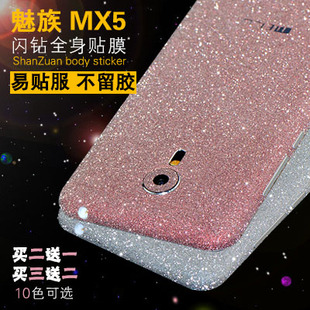 魅族MX5手机膜魅族MX5卡通磨砂闪钻彩膜 魅族5个性手机保护贴膜