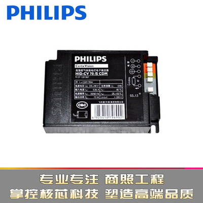 正品 PHILPIS 飞利浦 电子镇流器 HID-PV C35/S金卤灯镇流器
