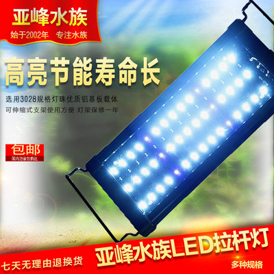 亚峰节能高亮度鱼缸水族LED水草灯架拉杆伸缩蓝白照明灯具包邮