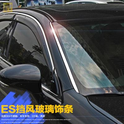 雷克萨斯es300h250350车身饰条 前挡风玻璃亮条ES专用不锈钢亮片