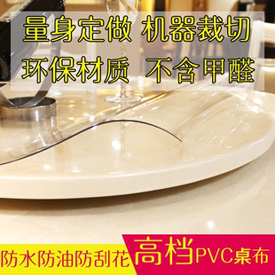圆桌透明塑料桌布 防水防油防烫软玻璃餐桌垫 酒店餐厅专用可定做