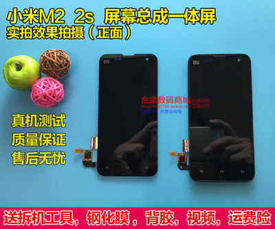 适用于小米M2 小米2S 2A屏幕总成带框手机触摸内外液晶显示屏一体