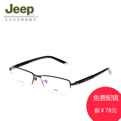 JEEP吉普眼镜框 男款纯钛眼镜架 半框近视眼镜架光学配镜T8151