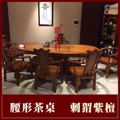 实木仿古中式家具功夫茶桌椅组合非洲花梨木茶桌刺猬紫檀腰形茶桌
