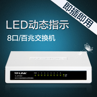 TP-LINK SF1008+ 100M 8个口网线交换机网线分线器家用小企业8路
