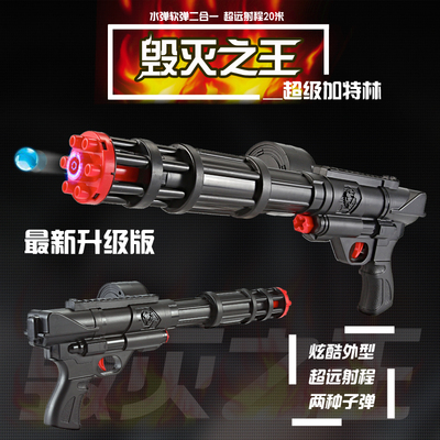 仿真电动连发水弹枪玩具枪加特林玩具机关枪可发射子弹水晶软弹枪