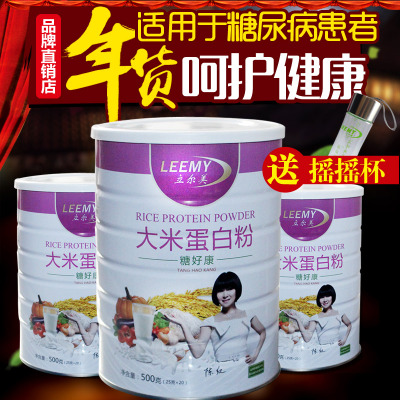 Leemy立尔美 纯天然大米蛋白粉500g/罐 适用于糖尿病患者的营养品
