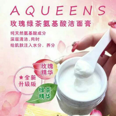 AQUEENS女王专属  玫瑰绿茶氨基酸洁面膏 纯植物 零添加 专柜正品
