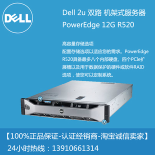 戴尔 PowerEdge R520 12代 机架式服务器（大容量存储 真诚推荐）
