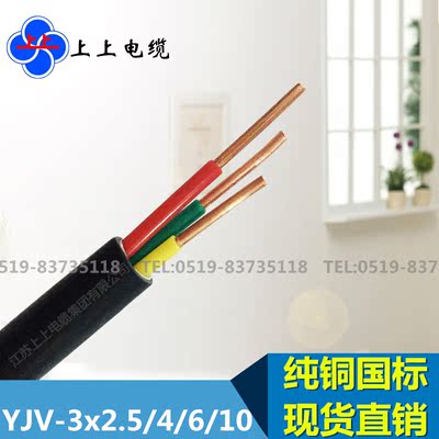上上电缆线YJV3*2.5/4/6/10平方电力电缆三芯2.5国标铜芯电缆包邮