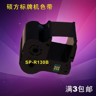 硕方SP650/600色带 电缆号牌机SP350/300色带盒 硕方色带 标牌机