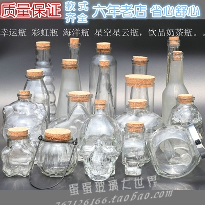 彩虹瓶许愿瓶星空星云瓶海洋瓶花瓶幸运漂流瓶罐透明玻璃瓶子DIY