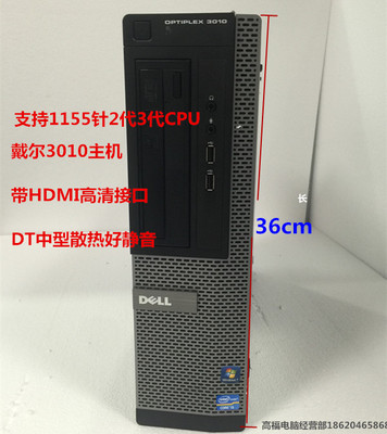 戴尔DELL主机3010DT支持 22纳米32纳米I3I5代HDMI高清接口
