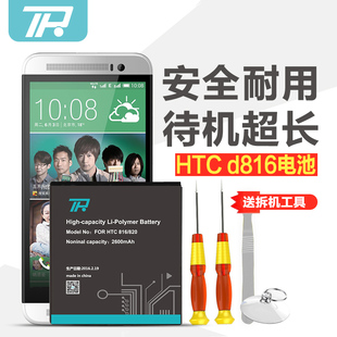 TP原装 HTC 816电池 HTC 816w/t/v/d/e电池 d816电池BOP9C100电池