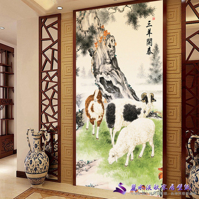 丽水淡秋客厅中式玄关酒店屏风壁纸壁画高清羊年三羊开泰玄关门厅