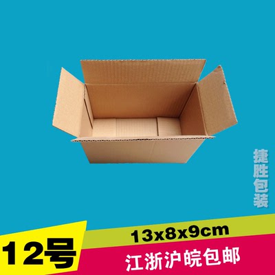 12号纸箱 快递纸箱 包装 纸盒 邮政纸箱批发 飞机盒 定做发货纸箱