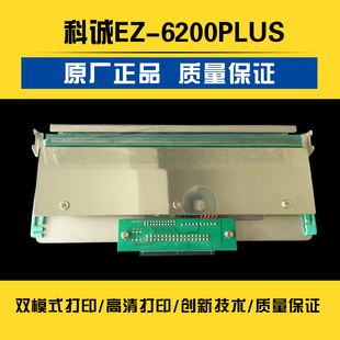 EZ-6200PLUS打印头
