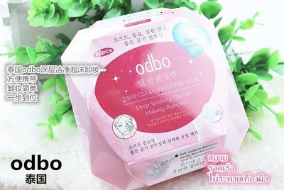 泰国正品odbo卸妆巾深层清洁水润便携抽拉式湿巾一盒60片包邮