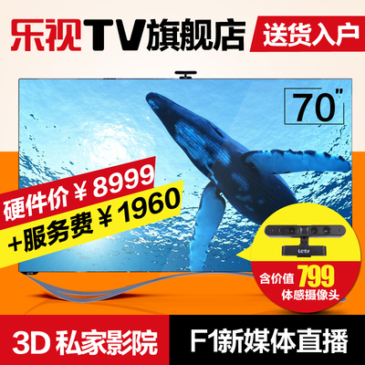 乐视70寸液晶电视机 乐视TV Letv Max70智能3D彩电网络平板电视