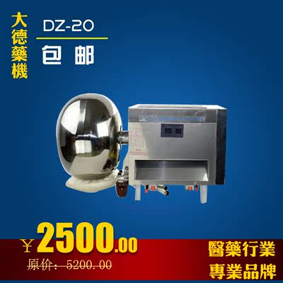 大德制丸机DZ-20可倾式多功能全自动制丸机水丸机蜜丸机药丸机