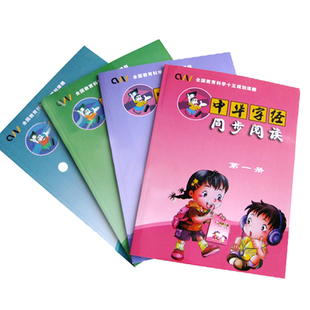 中华字经全套正版同步阅读分装教材4000汉字幼儿童识字教材包邮
