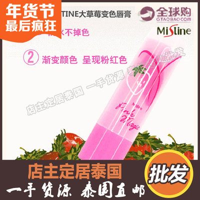 Mistine大草莓变色润唇膏 泰国正品彩妆代购女士口红自然滋润保湿